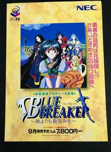 NEC　PC-FX　ブルーブレイカー　販促リーフレット　チラシ　BLUE BREAKER 