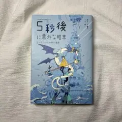 5秒後に意外な結末 ミノタウロスの青い迷宮