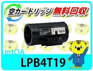 エプソン用 リサイクルトナーLPB4T19 LP-S340D/LP-S340DN用 再生品