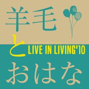 【中古】 LIVE IN LIVING ’10