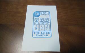 5月25日　NHKホール　スタンプ　ポストカード 50th anniversary 風の時代 春 From The Beginning THE ALFEE 2024