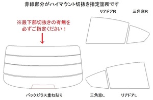 MAZDA3 セダン BP5P リア用スモークセット フィルム選択可能