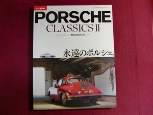 ■PORSCHE CLASSICS II ―ポルシェ クラシックス2― オクタン日本版特別編集