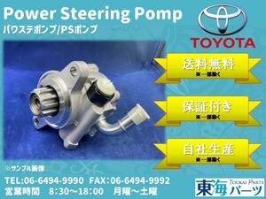 トヨタ ランドクルーザー (HDJ81/HDJ81V)等 パワステポンプ P/Sポンプ　44320-60171 送料無料 保証付き