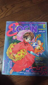 E-LOGIN イーログイン 1998年8月号