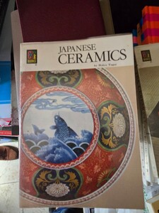 「JAPANESE CERAMICS」COLOR BOOKS 33 カラーブックス　保育社　陶器　磁器　英語　日本の伝統の教え方【管理番号Ycp本60-1-404】