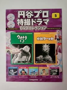 円谷プロ特撮ドラマDVDコレクション5　マガジン冊子のみ　快獣ブースカ　ウルトラQ　※美品　