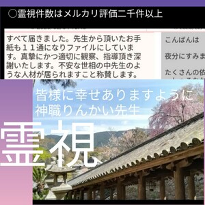 思念伝達　恋愛鑑定　