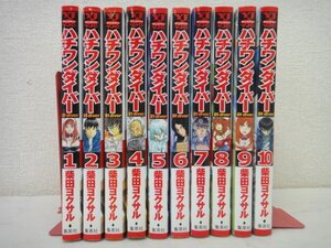 6365　●ハチワンダイバー 1〜10巻　柴田 ヨクサル● 