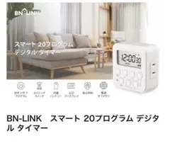 【BN-LINK】スマート デジタル コンセントタイマー スイッチ式