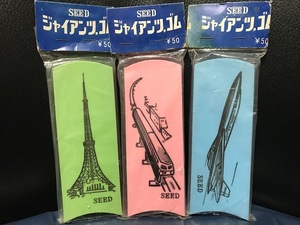 当時物 1975年頃 SEED ジャイアンツゴム ジャンボ消し 東京タワー 東京モノレール 超音速旅客機コンコルド 3種セット 昭和レトロ 希少