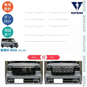 3代目N-BOX N-BOXカスタム JF5 JF6 ターボ スロープパーツ アクセサリー カスタムパーツ 外装 フロントグリルガーニッシュpda-nb-182