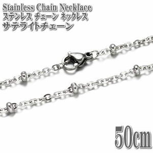 ステンレスチェーン サテライトチェーン 50cm 2mm幅 シルバー ネックレス ステンレス チェーン ロロチェーン シルバー