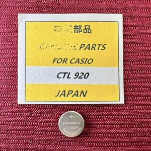 パナソニック 2次電池 CTL920 カシオに　送料84円より