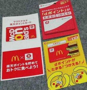 マクドナルド オリジナル dポイントカード ◆ハンバーガー NTTドコモ