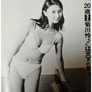 ★【雑誌】FRIDAY (フライデー) 1998年10月9日号 菊川怜,林葉直子,須之内美帆子,甲賀瑞穂,三枝実央,今井恵理,水野はるき 他