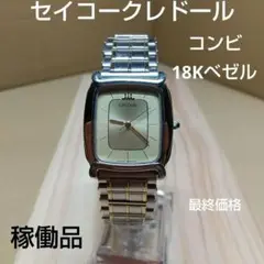 セイコークレドールコンビ、メンズ腕時計