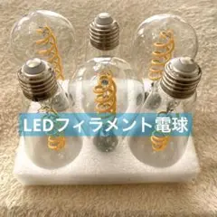 エジソンランプ レトロ風LED電球 ST58 フィラメント E26 6個入