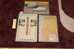 rarebookkyoto　F9B-874　朝鮮総督府鉄道局・湖南線木浦鶴橋間開通紀念絵葉書　共封筒　韓国郵便コレクション　1913年頃作　京都古物