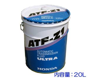 ☆ホンダ純正ウルトラATF－Z１ 20L 送料無料▽