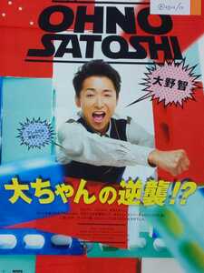 大野智 嵐 ARASHI POTATO 2012/12月号 切り抜き4P