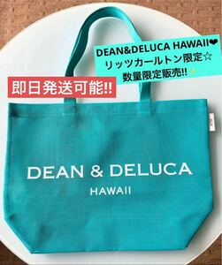 【DEAN&DELUCA】ディーンアンドデルーカ ハワイ限定 トート メッシュ 2024新作☆数量限定☆大サイズ☆新品未使用