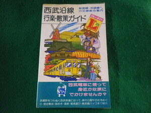 ■西武沿線行楽・散策ガイド　ブルー・ガイドL編集部■FASD2023030621■