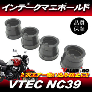 ホンダ純正互換 新品 インテークマニホールド インマニ 4個 1台分 ◆ CB400SF VTEC NC39 全年式