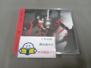 帯あり 宮本浩次(エレファントカシマシ) CD 宮本、独歩。(初回限定2019ライブベスト盤)(DVD付)