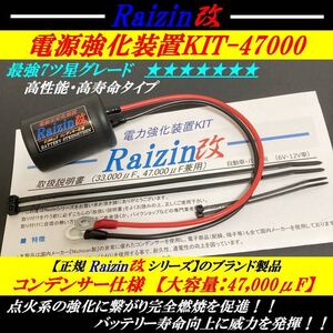 期間限定★25%OFF★バッテリー強化装置カミナリ「２型」を圧倒のRaizin改『超高速ハイパワーコンデンサ搭載版！★★★★