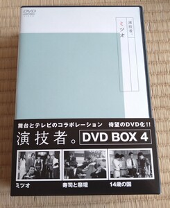 演技者。通常盤　 DVD-BOX 4　3枚組　ジャニーズ　大野智/横山裕/岡田准一/三宅健 他/