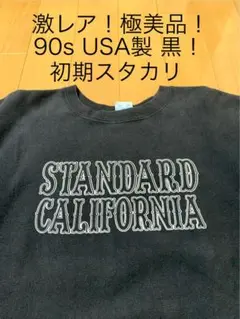 激レア！黒！極上 90s USA製！スタンダードカリフォルニア リバースウィーブ