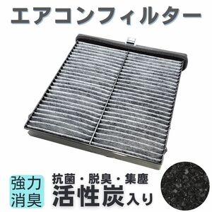 デミオ DJ3AS DJ3FS 対応 エアコンフィルター マツダ 活性炭 社外品 互換品 【FL05】