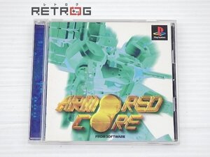 アーマードコア PS1