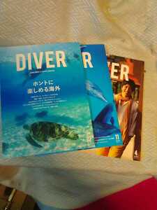 DIVER 3冊まとめて　2017年12月、2018年4月、11月　管理番号101358