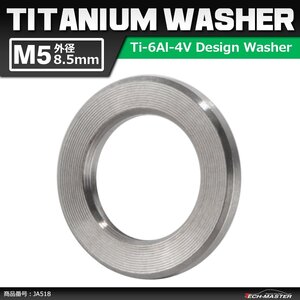 M5 外径8.5mm 内径5.2mm 64チタン合金 平ワッシャー フラットワッシャー シルバーカラー 素地 車/バイク ドレスアップ 1個 JA518