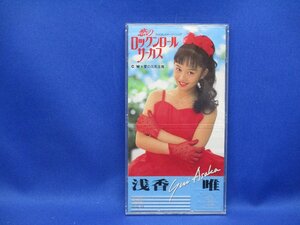 浅香唯　シングルCD　恋のロックンロール　サーカス　42024