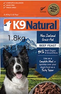 K9ナチュラルビーフフィースト1.8kg送料無料