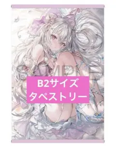 ももこ画集 arpeggio メロンブックス限定 B2Wスエードタペストリー