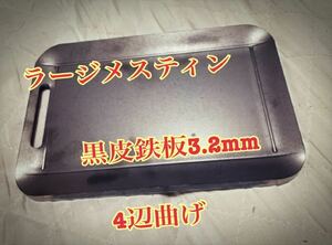 ヘラ付き　鉄板 3.2mm 焼肉 メスティン ラージ キャンプ バーベキュー BBQ アウトドア ソロキャン ゆるキャン トランギア ギア