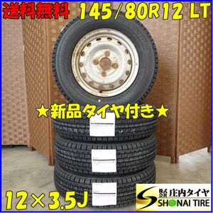 冬 新品 2023年製 4本 会社宛 送料無料 145/80R12×3.5J 80/78 LT ブリヂストン W300 三菱純正スチール ミニキャブ 軽トラック NO,D2295-6