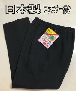 LL 日本製 レディースズボン 裾ファスナー付き 膝出しリハビリ 介護 通院 足湯 パンツ　黒色