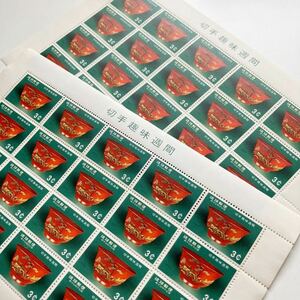 琉球郵便 1963年 切手趣味週間 ついきんわん 2シートセット 未使用保管品 ★27