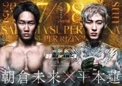 超RIZIN3  B2ポスター　平本蓮　朝倉未来