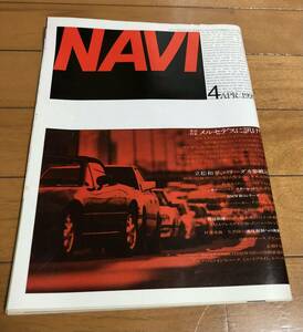 NAVI 雑誌　１９９０年　４月号