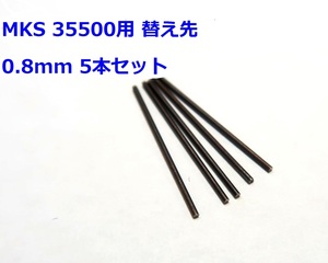 【あると便利】明工舎時計工具 MKS35500 バンドピン抜き棒 替え先 0.8mm 5本セット PIN-08mm 【腕時計工具】【ベルト調整】【バンド調整】