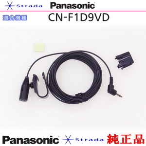 Panasonic CN-F1D9VD ハンズフリー 用 マイク Set パナソニック 純正品 (PM1