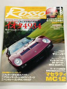 ROSSO ロッソ 2005年9月 マセラティMC12/サリーンS7/ランボルギーニ イオタ/フェラーリF430/アストンマーティンV8ヴァンテージ/ベントレー