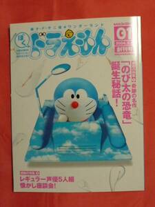 激レア！2004年 藤子Ｆ不二雄 ワンダーランド　ぼく ドラえもん 創刊号☆