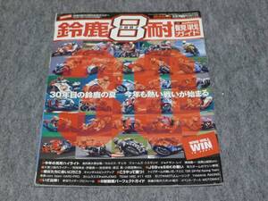 ライディングスポーツ 2007年鈴鹿８耐観戦ガイド